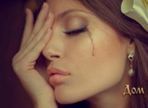 Ερμηνεία ονείρου των δακρύων ενός συναδέλφου.  Γιατί ονειρεύεσαι δάκρυα;  Γιατί ονειρεύεσαι τα δικά σου δάκρυα;